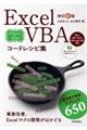 Excel VBAコードレシピ集 改訂新版