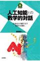 人工知能との数学的対話