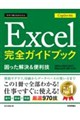 �������g���邩�񂽂�@Excel ���S�K�C�h�u�b�N �������������֗��Z Copilot�Ή� �mOffice 2024/2021/Microsoft 365�Ή��Łn