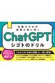 ChatGPT �V�S�g�̃h�����@�{�i�X�L�������R�Ɛg�ɕt��