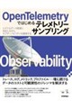 OpenTelemetry�ł͂��߂�e�����g���[�T���v�����O