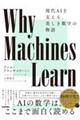 Why Machines Learn�\�\����AI���x����A���������w�̕���