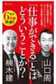 「仕事ができる」とはどういうことか?