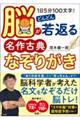 1日5分100文字!脳がどんどん若返る名作古典なぞりがき