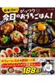 白米泥棒!がっつり今日のおうちごはん!