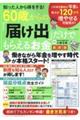 知った人から得をする!60歳からの「届け出」だけでもらえるお金最新版