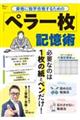 ���i�ɓƊw���i���邽�߂́u�y���ꖇ�v�L���p