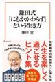 ���c���u�ɂ�������炸�v�Ƃ���������