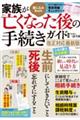 �Ƒ����S���Ȃ�����̎葱���K�C�h
