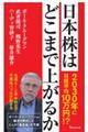 ���{���͂ǂ��܂ŏオ�邩