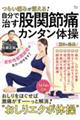 �炢�ɂ݂�������I�����Ŏ����Ҋ֐ߒɃJ���^���̑�