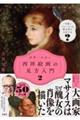 �u�R�c�ܘY�I�g�i�̋��{�u���v���E���΂����m�G��̌�������@�Q
