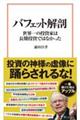 バフェット解剖 世界一の投資家は長期投資ではなかった