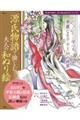 源氏物語で愉しむ 大人の和ぬり絵