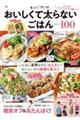 レシピブログ おいしくて太らないごはんBEST100