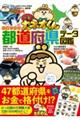 突撃!カネオくん お金でみる都道府県データ図鑑