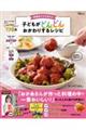 調理師ママが考えた子どもがどんどんおかわりするレシピ