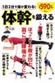 1日2分で体が変わる!体幹を鍛える