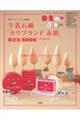 牛乳石〓「カウブランド赤箱」限定缶BOOK