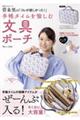 文具ソムリエール菅未里の「コレが欲しかった!」手帳タイムを愉しむ文具ポーチ