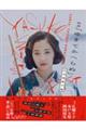 映画「ゆきてかへらぬ」公式浪漫手帖