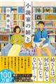 小説家の姉と