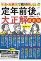 ��N�O��̑吳���@�ŐV��
