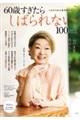 �U�O�΂������炵�΂��Ȃ��P�O�O�̂���