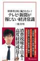 �����Ȃƍ����x����Ȃ��I�@�e���r�E�V�����񂶂Ȃ��o�Ϗ펯