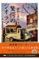 昭和に浸る、驚愕のジオラマ Immersive Dioramas of Retro Japan