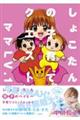 ���傱����̎q��ăN�G�X�g�@�}�}�k�u�D�P