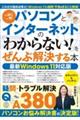 �p�\�R���ƃC���^�[�l�b�g�́u�킩��Ȃ��I�v������ԉ�������{�@�ŐV�v�������������P�P�Ή���
