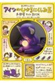 ヨシタケシンスケのアイツのひかるにくしみ玉お部屋ライトBOOK