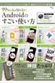 99%の人が知らない Androidのすごい使い方