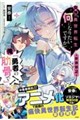 女神「異世界転生何になりたいですか」俺「勇者の肋骨で」 2 新装版