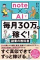 note×AI�Ŗ���30���~�҂�! ���Ƃ̋��ȏ�
