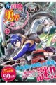 再召喚された勇者は一般人として生きていく? 12