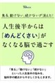 �ł�A�����Ȃ��A�����Ȃ���������! �l���㔼����́u�߂�ǂ������v���Ȃ��Ȃ�]�ŉ߂���