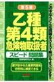 �����S�ފ댯���戵�҃X�s�[�h���W�@��T��