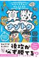 ワクワク学んでかしこくなる 算数のナゾトク図鑑