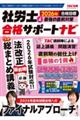 社労士合格サポートナビ 4 2026年合格目標