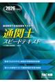 �ʊ֎m�X�s�[�h�e�L�X�g�@�Q�O�Q�U�N�x��