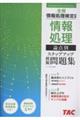 全商情報処理検定試験 情報処理 論点別ステップアップ模擬問題集