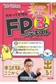 わかって合格るFPのテキスト3級 2026ー2027年版