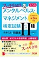 �X�b�L���킩��@�����^���w���X�E�}�l�W�����g�i�q�j���莎���@�U�탉�C���P�A�R�[�X�@�e�L�X�g�����W�@��R��