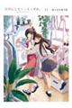 綺麗にしてもらえますか 11
