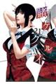 賭ケグルイ 21