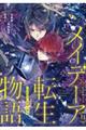 メイデーア転生物語 11