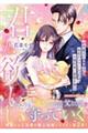 君だけが欲しい〜財界覇王の長男は秘密のママになった元婚約者に最愛を捧ぐ〜