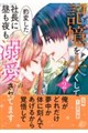 記憶を失くして豹変した社長に昼も夜も溺愛されてます 2